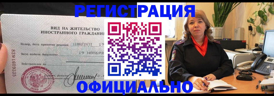 прописка законно в Кондрово