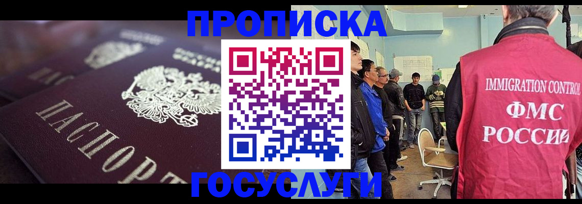 прописка законно в Кондрово