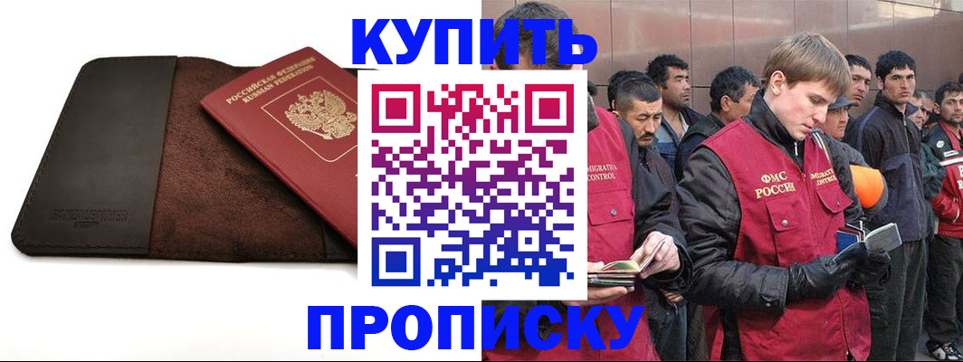 временная прописка в Кондрово