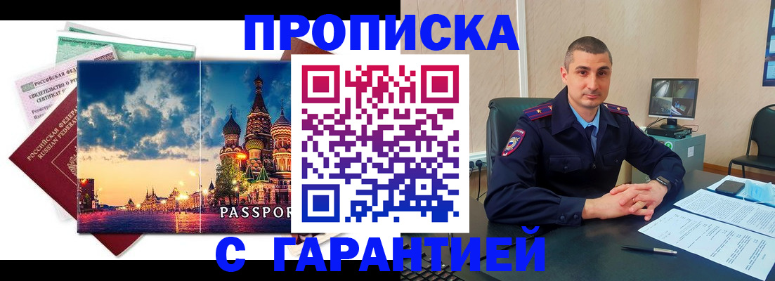 прописка 2025 в Кондрово
